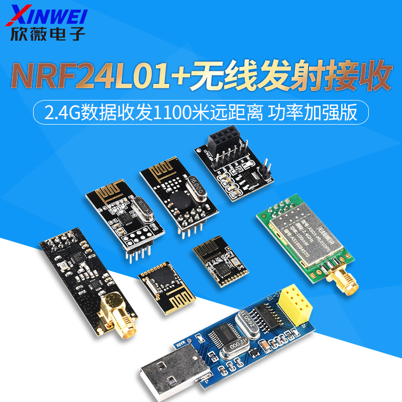 NRF24L01+无线发射接收模块