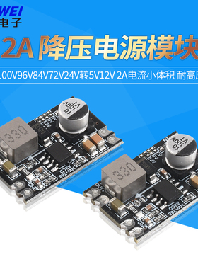 DC-DC降压电源模块100V96V84V72V24V转5V12V 2A电流小体积 耐高压