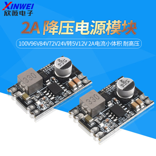 DC-DC降压电源模块100V96V84V
