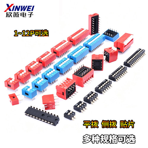 拨码开关DS-1P2P3P4P5P6P7P8P