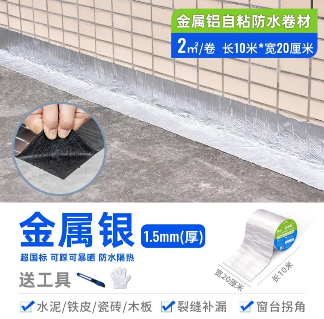 国标1.5加厚莱仕德屋顶自粘防水卷材强力沥青金属铝箔防漏补漏