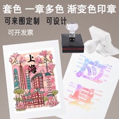 定制文创大尺寸套色一章多色彩色渐变印章定刻场馆景区店铺logo章