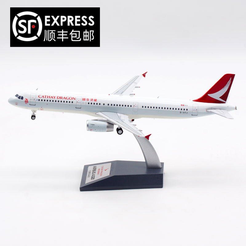 Aviation 1:200 国泰港龙航空 空客A321 飞机模型 合金材质 B-HTJ