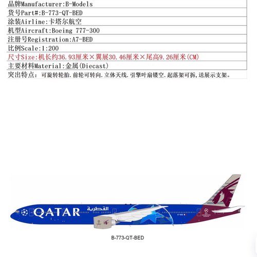 B-ModelsB777-300合金