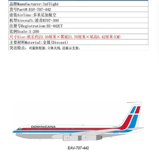 预:IF代工 1:200 多米尼加航空 B707-300 HI-442CT 合金 飞机模型