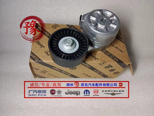 道奇酷威发电机皮带涨紧轮 酷威2.0T发电机皮带涨紧轮 涨紧器原装