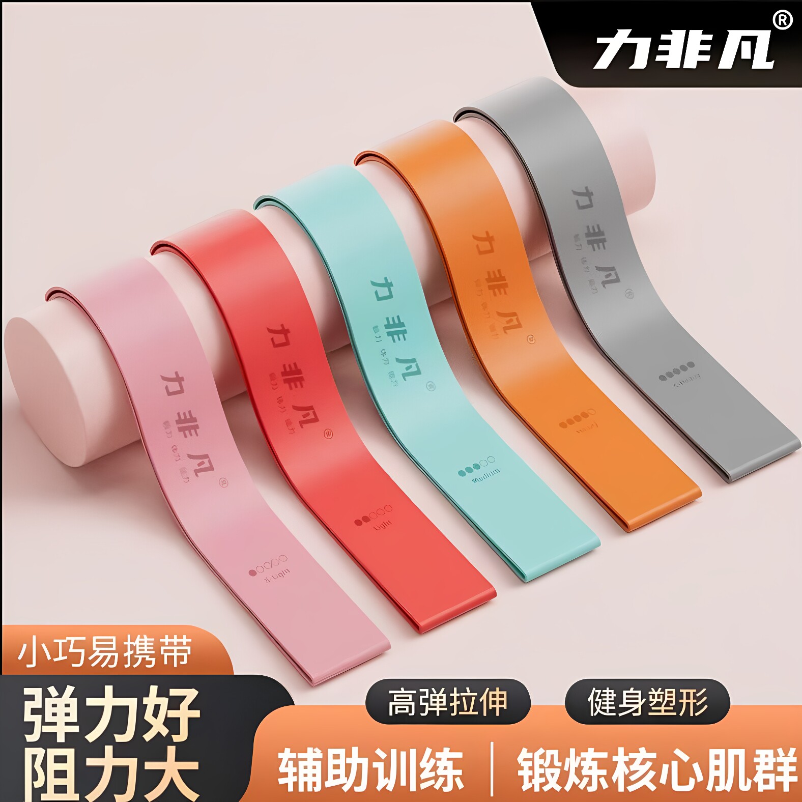 力非凡硅胶弹力带力量训练图片