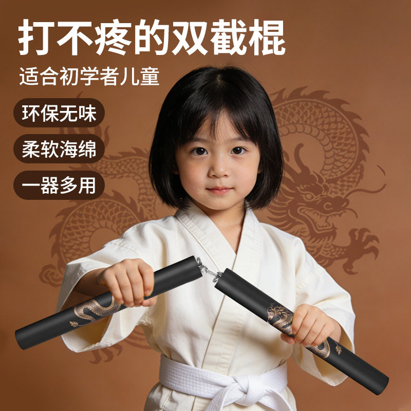 大龙海绵双截棍双节棍儿童海绵安全新手初学者训练练习棍幼儿泡沫