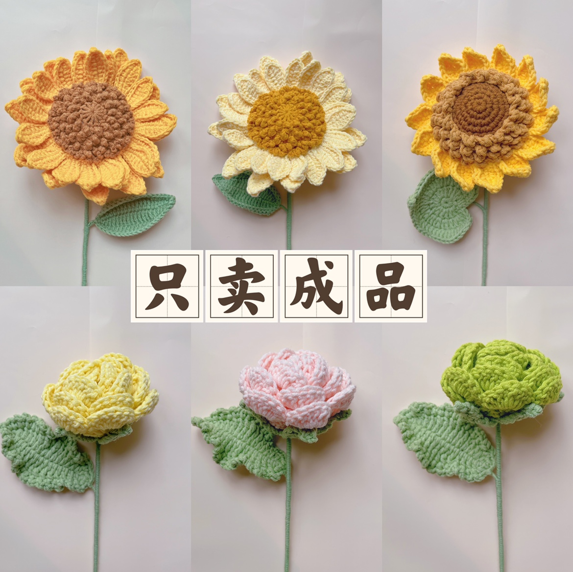 成品向日葵花纯手工毛线钩织太阳
