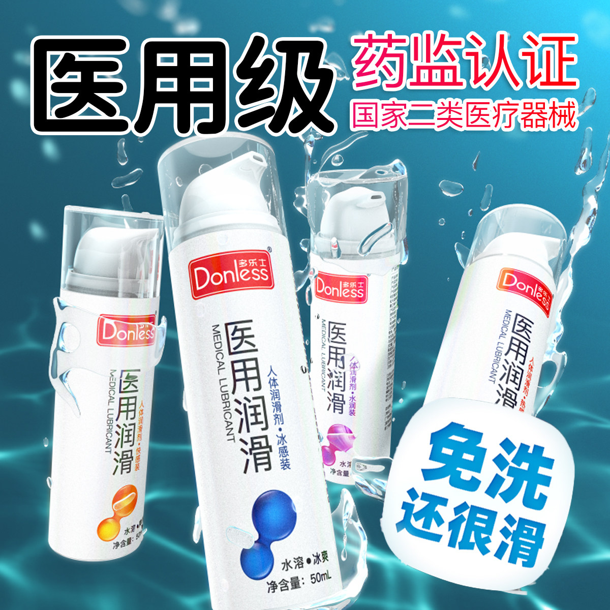 多乐士医用润滑液人体润滑油液剂夫妻成人男用正品房事女性阴道,计生用品,医用润滑剂（械）,淘宝优惠券,粉丝福利购,淘宝优惠卷