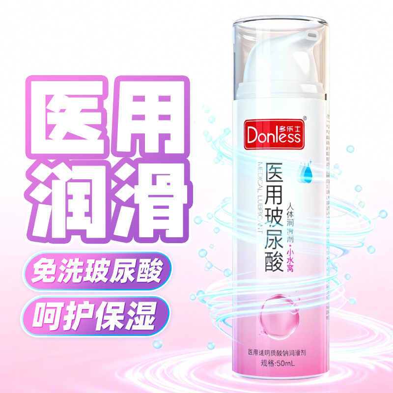 【天猫U先】医用人体润滑液多乐士械字号润滑剂男女免洗情趣油