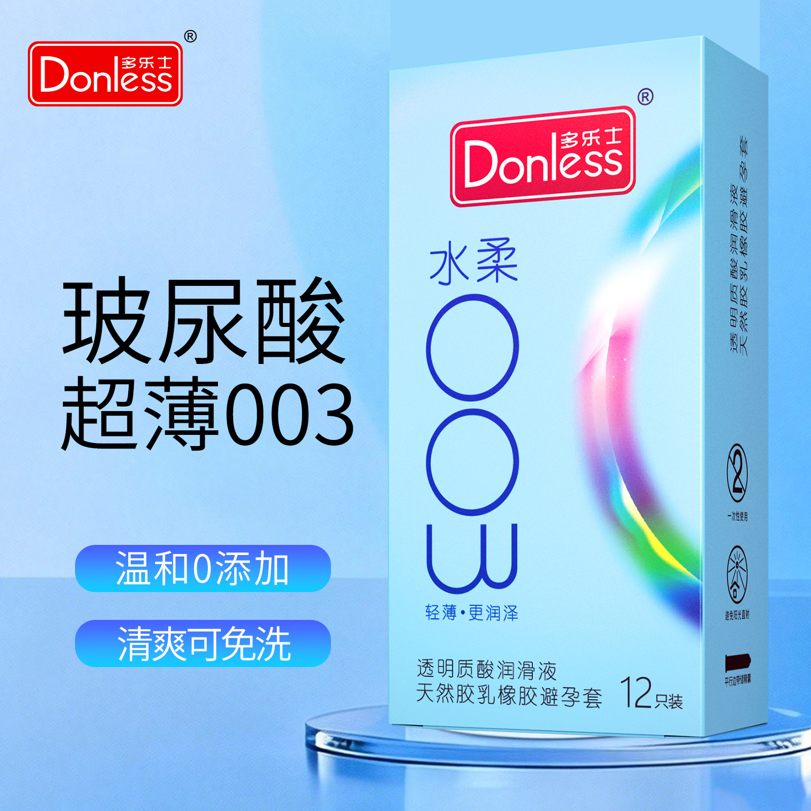 Donless多乐士超薄003避孕套玻尿酸润滑油液剂安全套套子男用包邮