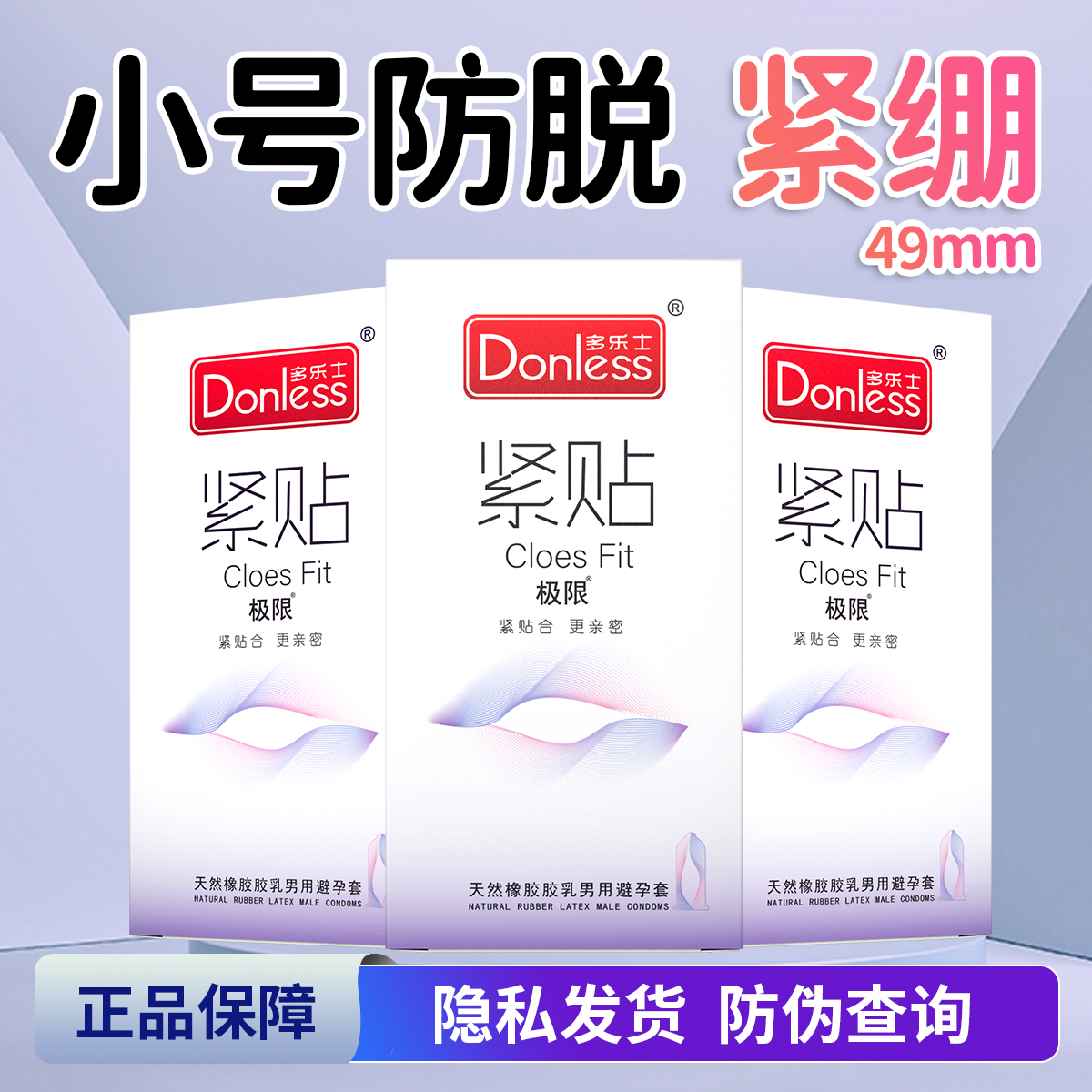 49mm小号套 紧贴合 更亲密更柔软 更易敏感