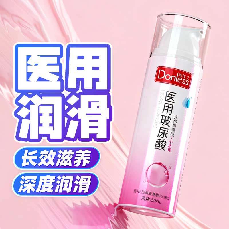 【天猫U先】医用人体润滑液多乐士械字号润滑剂男女免洗情趣油,计生用品,医用润滑剂（械）,淘宝优惠券,粉丝福利购,淘宝优惠卷