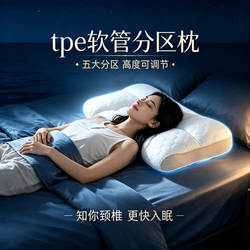 可水洗针织棉tpe软管深睡眠枕头