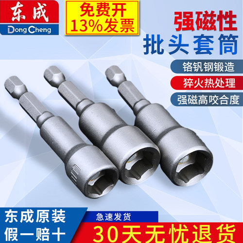 东成六角套筒强磁套筒