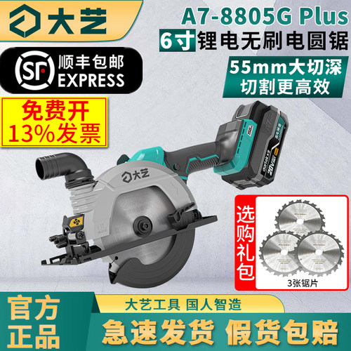 大艺A7-8805G Plus锂电锯木工专用电锯电圆锯手电锯手提切割机
