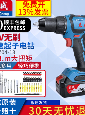 东成20V锂电充电式无刷电钻DCJZ04-13家用多功能手电钻起子机
