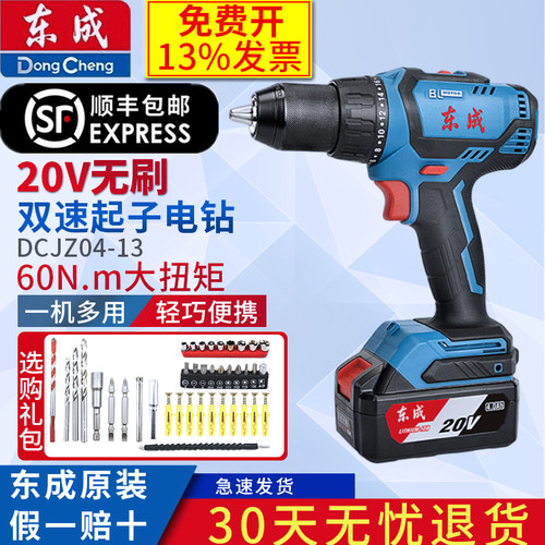 东成20V锂电充电式无刷电钻