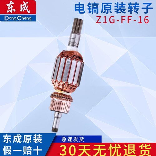 Z1G-FF-16转子东成纯铜线电机