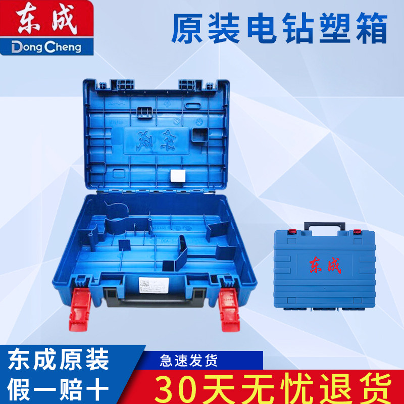 东成工具箱家用收纳盒图片