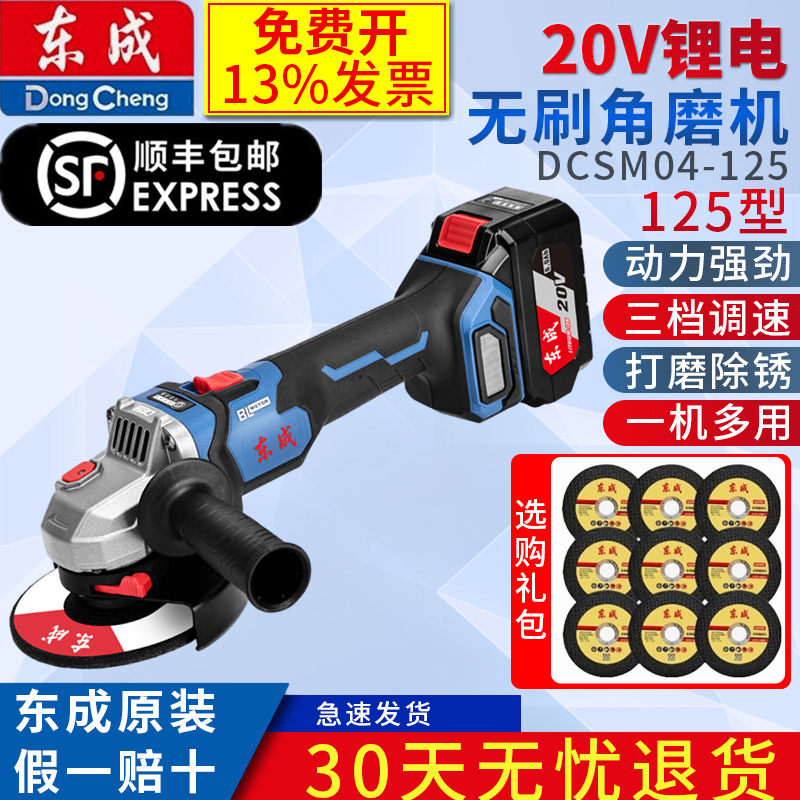 东成DCSM04-125无刷充电式角磨机1000W大功率打磨机切割机抛光机