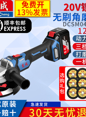 东成DCSM04-125无刷充电式角磨机1000W大功率打磨机切割机抛光机