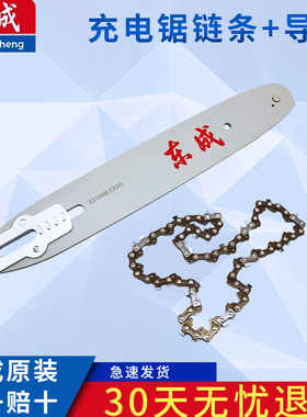 东成DCML250B/20081B充电式电链锯链条导板原装锂电10寸8寸锯链板