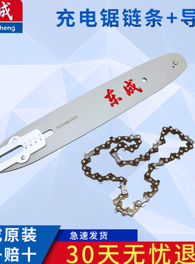 东成充电式电链锯链条导板