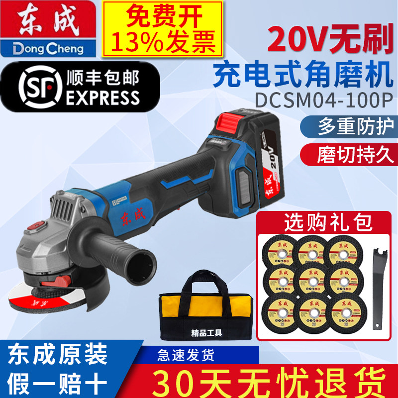 东成锂电角磨机20V无刷充电式角磨机打磨机04-100PZ磨光机切割机