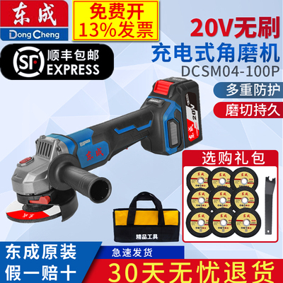 东成20V无刷锂电角磨机磨切持久