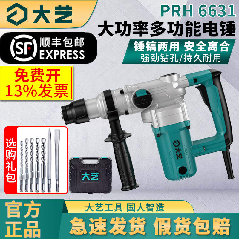 大艺电锤电镐双用冲击钻开槽凿削多功能工业级电钻大功率PRH款,五金/工具,电锤,淘宝优惠券,粉丝福利购,淘宝优惠卷