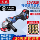 角磨机DCSM04 东成20V无刷调速充电式 100E锂电多功能切割机打磨机