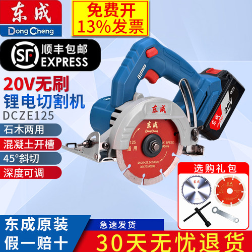 东成云石机电锯云石机DCZE125