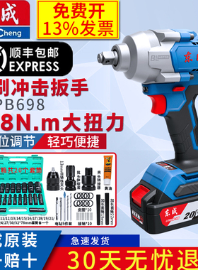 东成20V充电式冲击扳手DCPB698大扭力698牛米汽修架子工电风炮