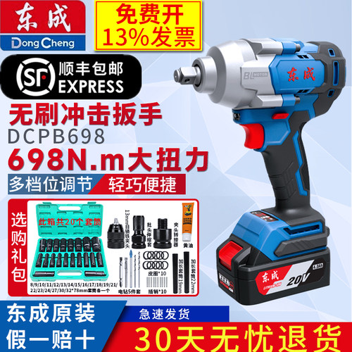 东成充电式冲击扳手DCPB698