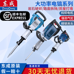 95大电镐工业级大功率搞锤单用拆混凝土大型专业重型工程 东成65