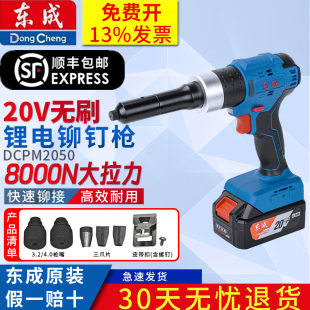 东成20V充电式 铆钉枪电动拉铆枪锂电无刷便携铆接机DCPM2050
