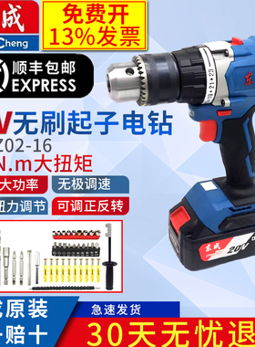 东成20V无刷锂电钻DCJZ02-16E充电式电钻大功率