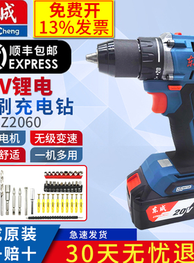 东成20V无刷充电钻DCJZ2060AM充电式双速正反转大功率手电钻