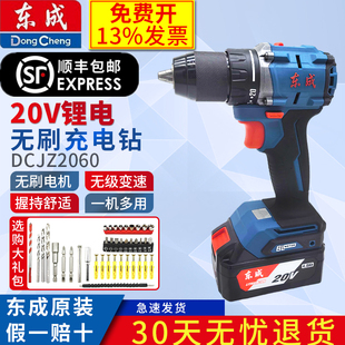双速正反转大功率手电钻 东成20V无刷充电钻DCJZ2060AM充电式