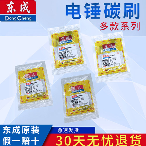 东成电锤/电镐碳刷 电动工具碳刷 电锤碳刷 03-26碳刷 02-28碳刷