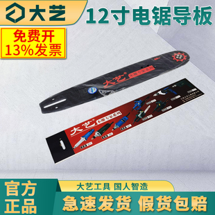 大艺电链锯导板5012 8012配件电锯导板根雕木雕工具12寸 6012