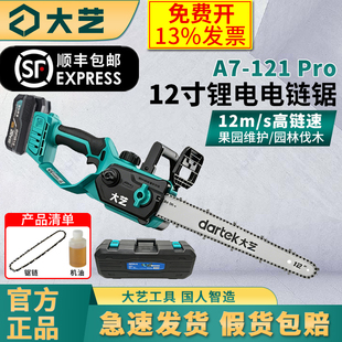 大艺A7-121 Pro电链锯12寸锂电池充电式家用伐木锯12m/s高速