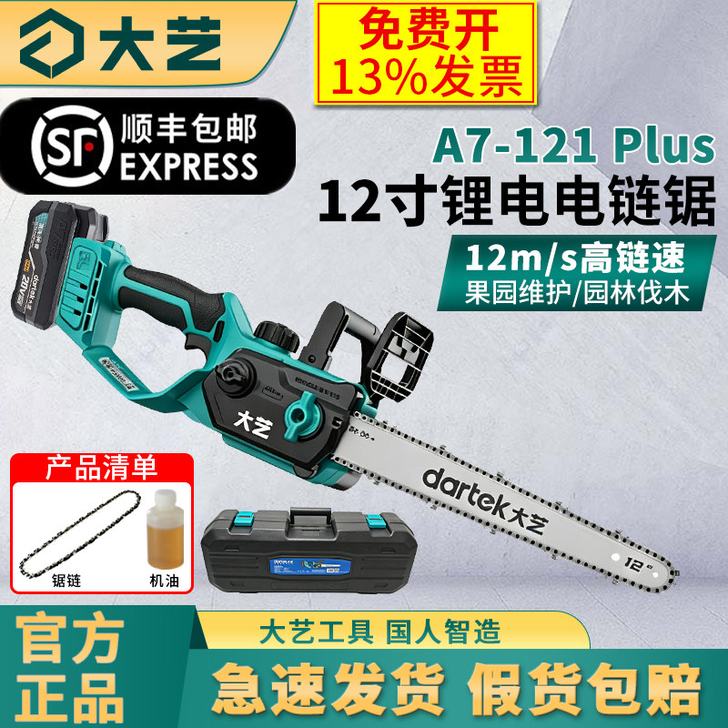 大艺A7-121Plus锂电链锯12寸图片