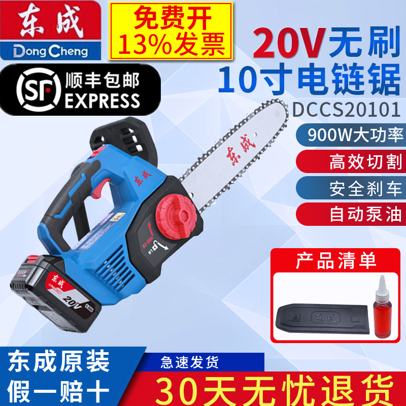 东成电链锯无刷锂电充电式20V手持无线DCCS20101砍树伐木切割锯