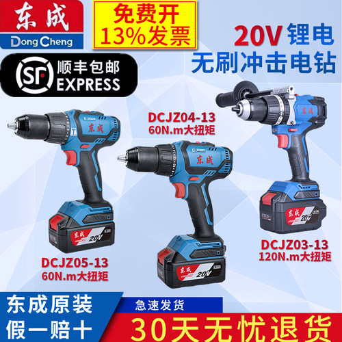 大扭力电钻东成能家用电动20V