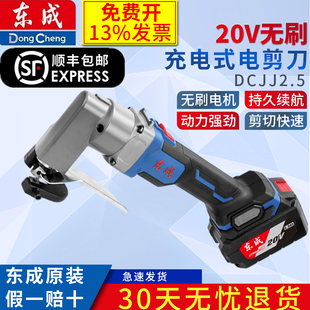 东成DCJJ2.5锂电电剪刀铁皮不锈钢软钢板裁剪工具铁皮剪600W