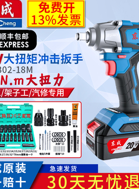 东成充电无刷冲击扳手DCPB02-18ME电动扳手大扭力锂电架子工风炮