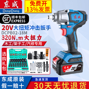 东成充电无刷冲击扳手DCPB02 18ME电动扳手大扭力锂电架子工风炮